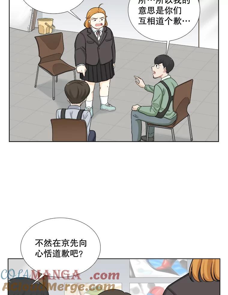 《甜咸男女》123.照片风波（1） 第34页