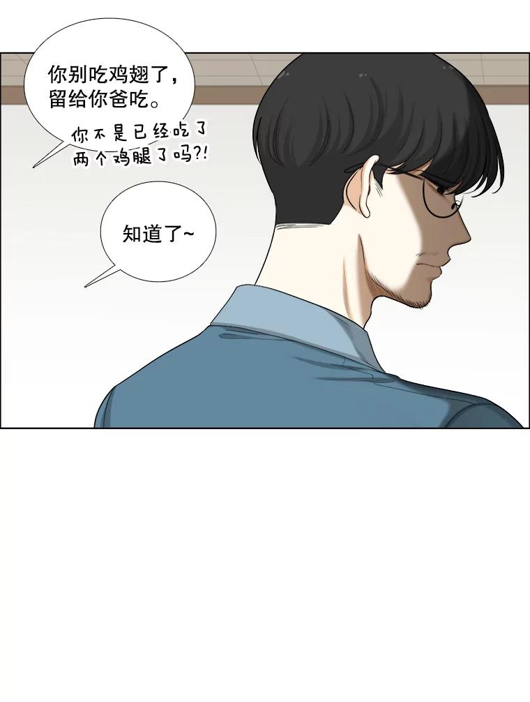 《甜咸男女》123.照片风波（1） 第54页