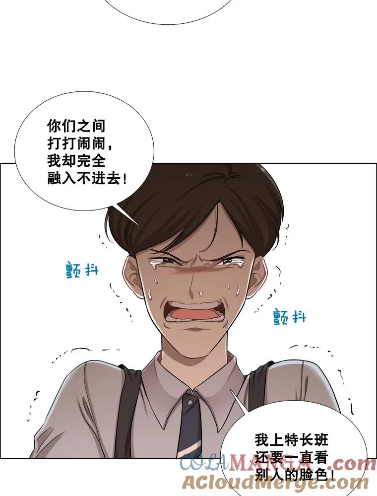 《甜咸男女》123.照片风波（1） 第13页