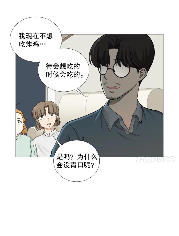 《甜咸男女》123.照片风波（1） 第53页
