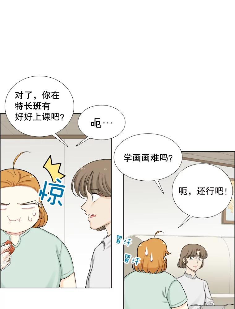 《甜咸男女》123.照片风波（1） 第48页