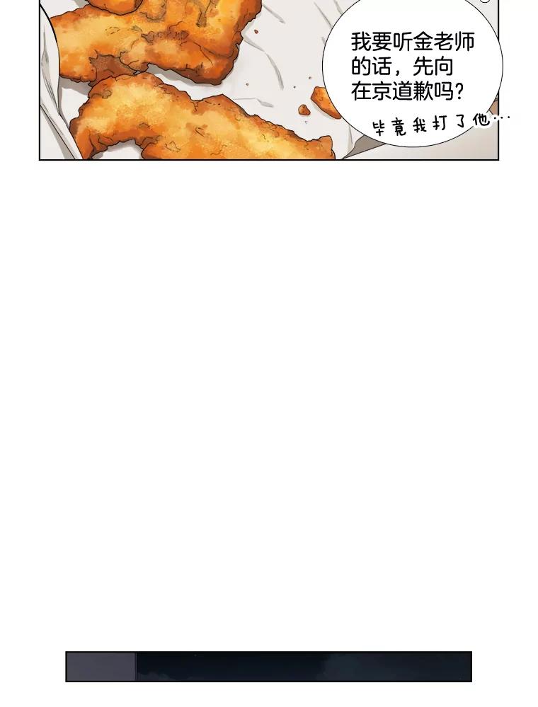《甜咸男女》123.照片风波（1） 第57页
