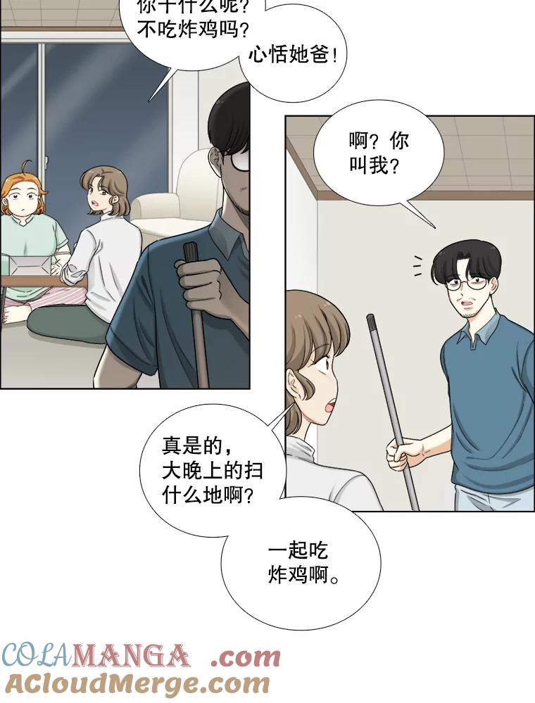 《甜咸男女》123.照片风波（1） 第52页