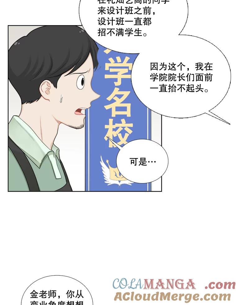 《甜咸男女》123.照片风波（1） 第31页