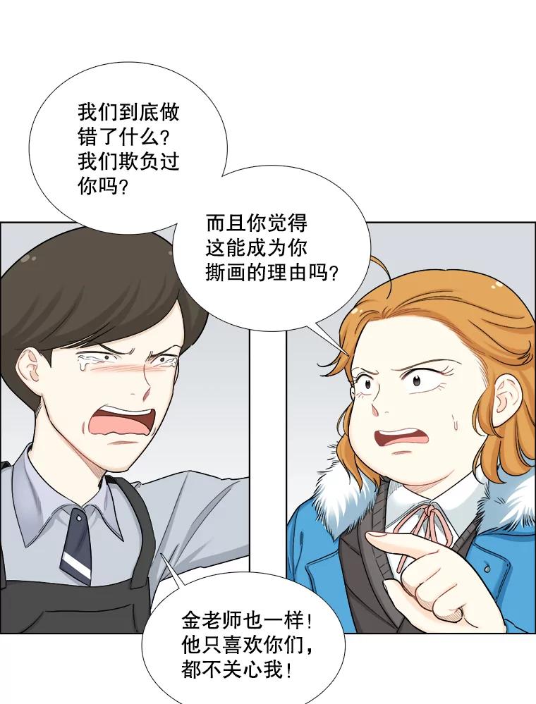 《甜咸男女》123.照片风波（1） 第15页