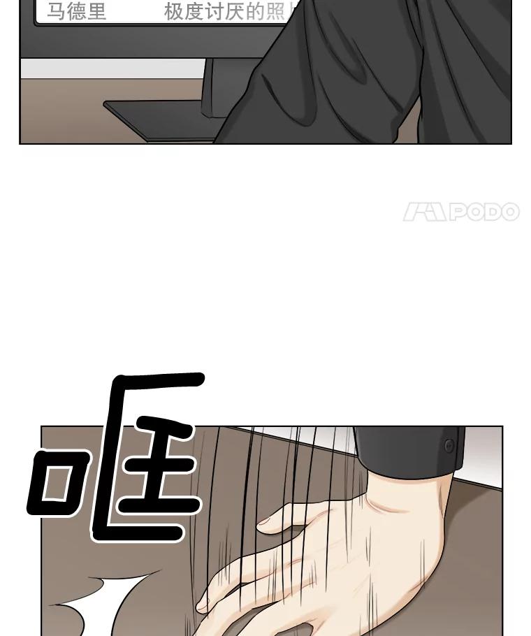 《甜咸男女》124.照片风波（2） 第72页