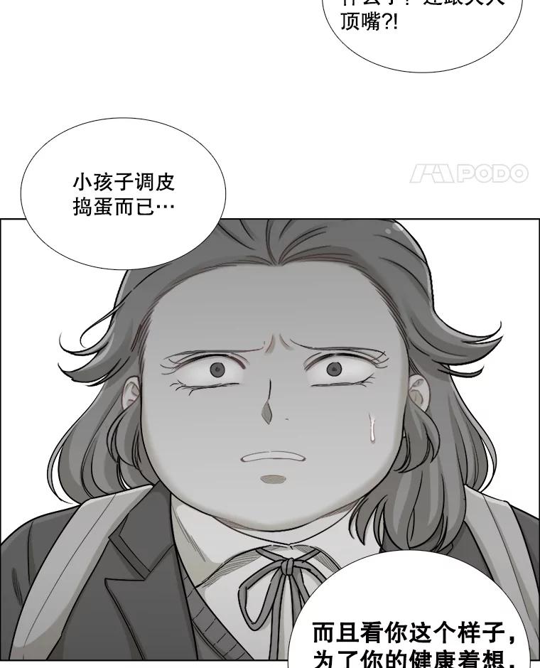 《甜咸男女》124.照片风波（2） 第65页