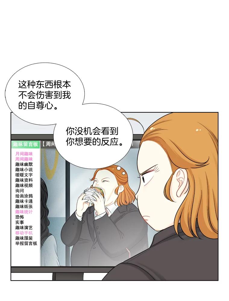 《甜咸男女》124.照片风波（2） 第11页