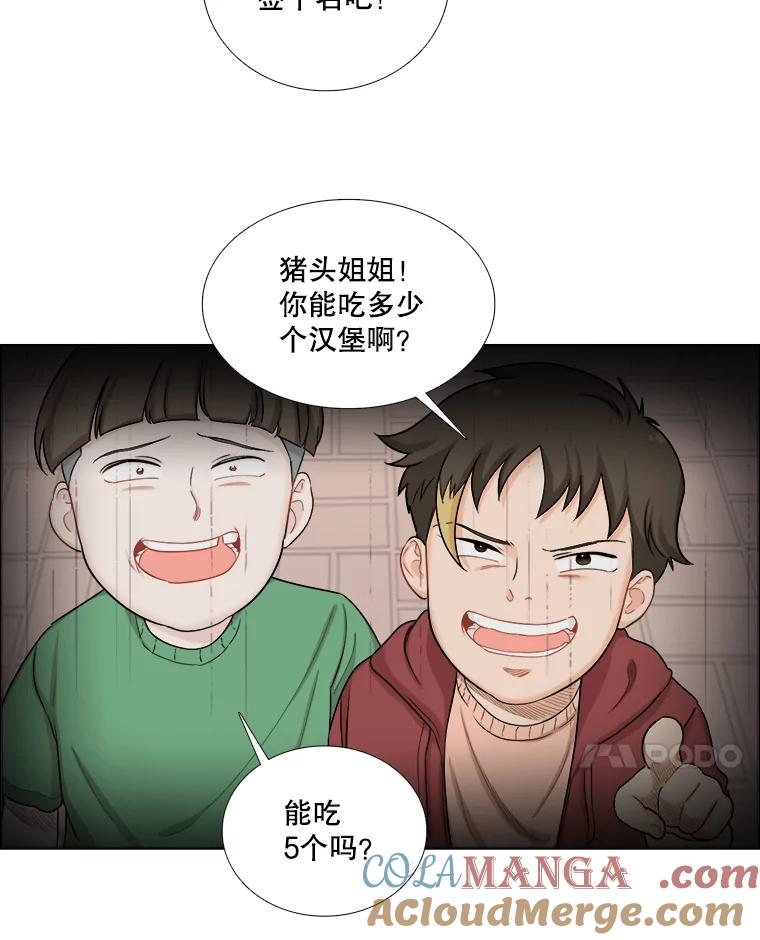 《甜咸男女》124.照片风波（2） 第61页