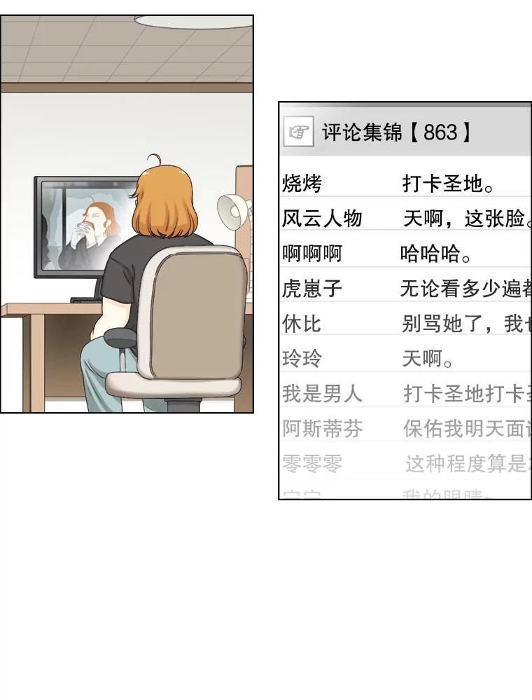 《甜咸男女》124.照片风波（2） 第30页