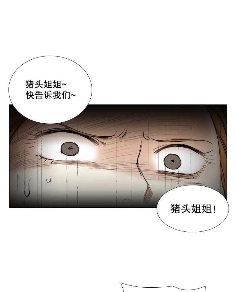 《甜咸男女》124.照片风波（2） 第62页