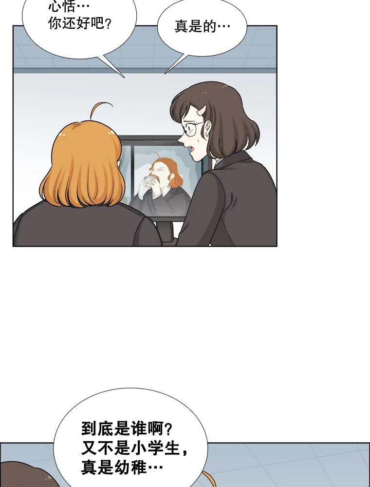 《甜咸男女》124.照片风波（2） 第5页