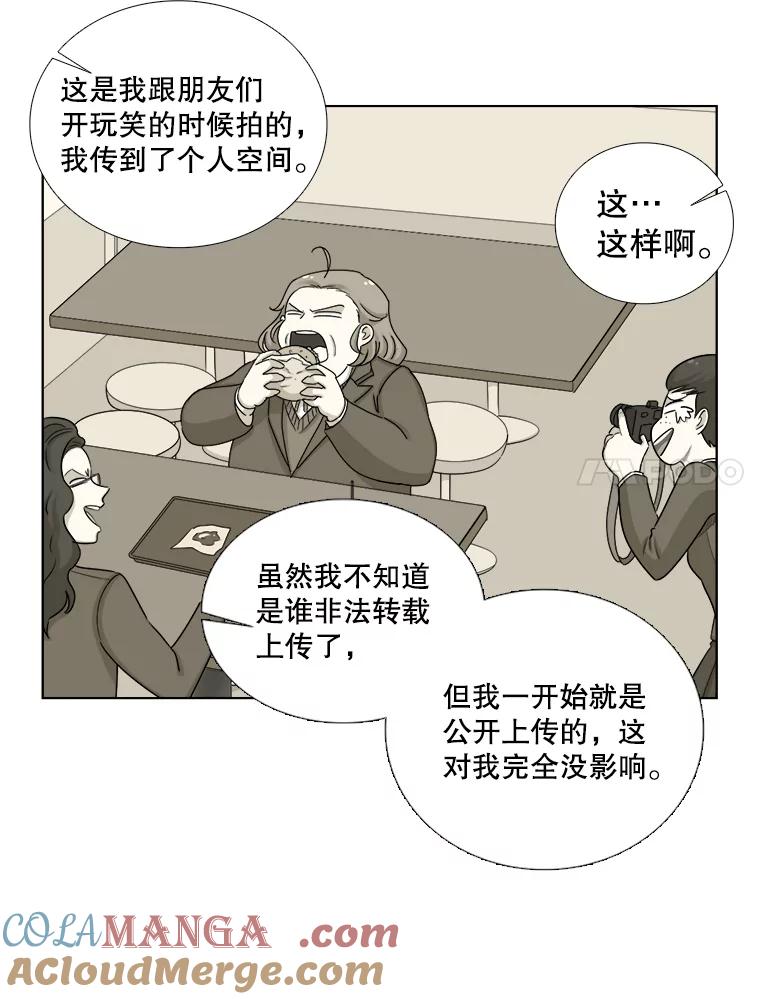 《甜咸男女》124.照片风波（2） 第7页