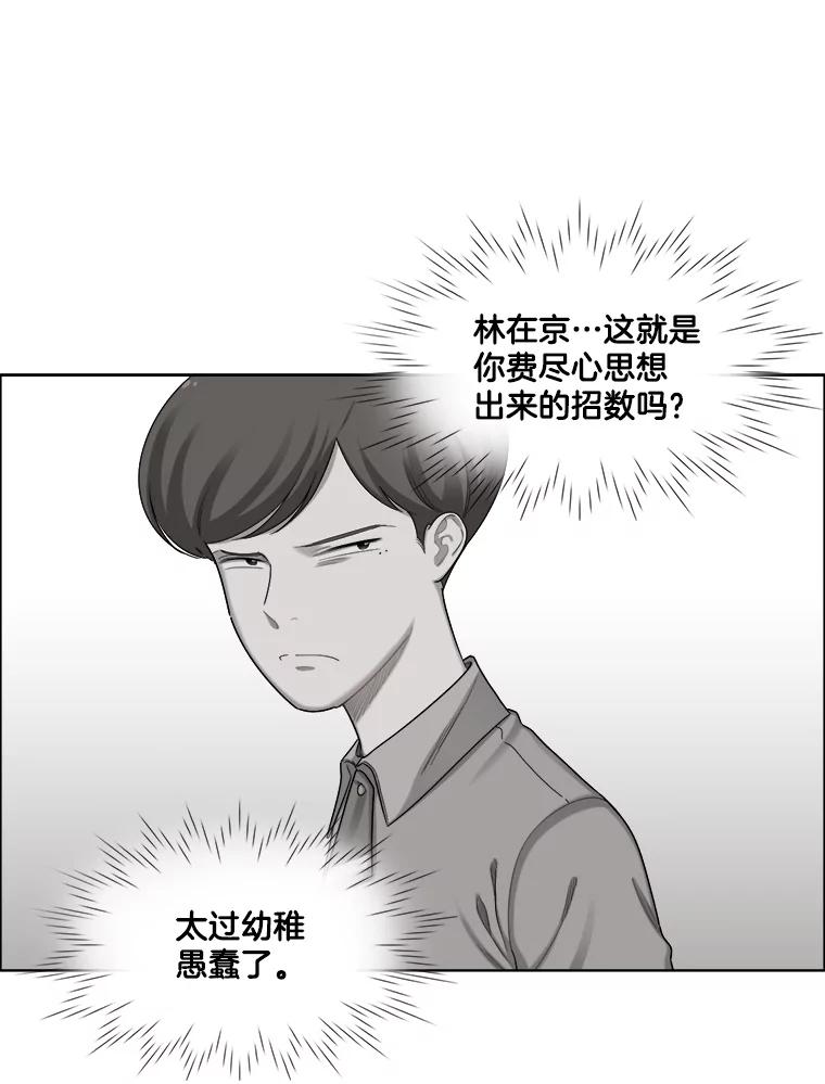 《甜咸男女》124.照片风波（2） 第9页