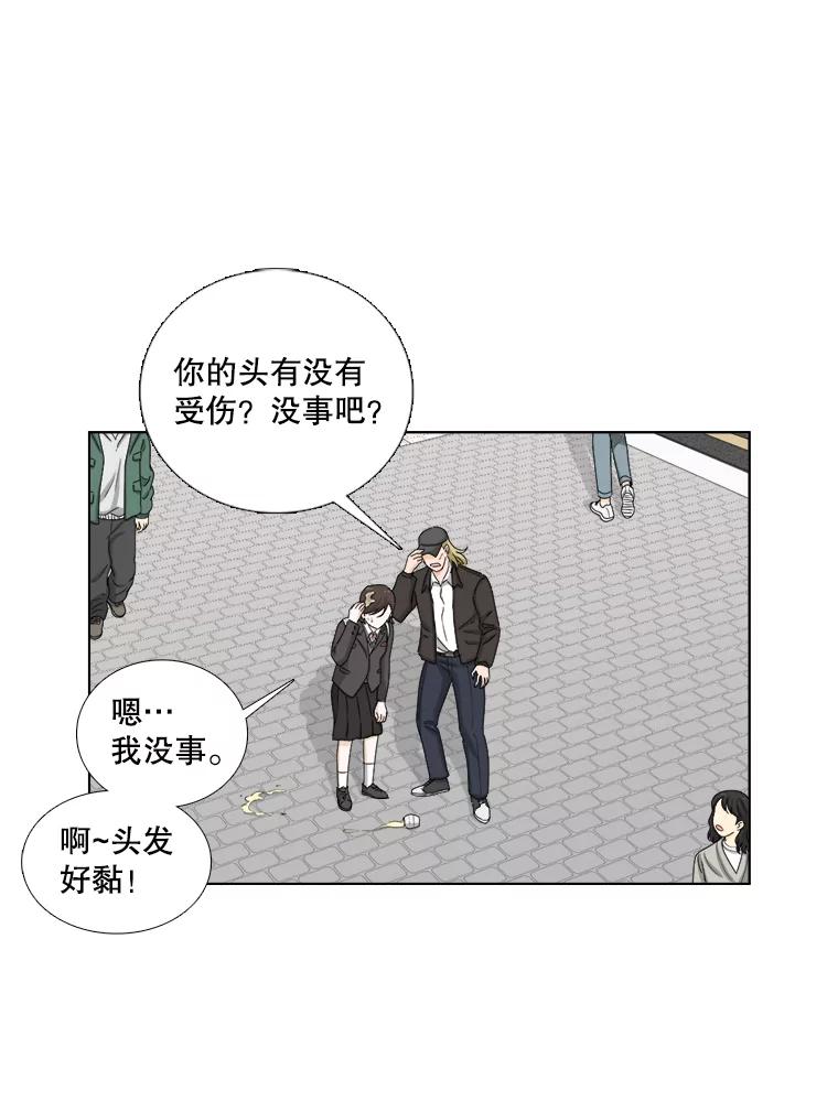 《甜咸男女》125.再惹风波 第39页