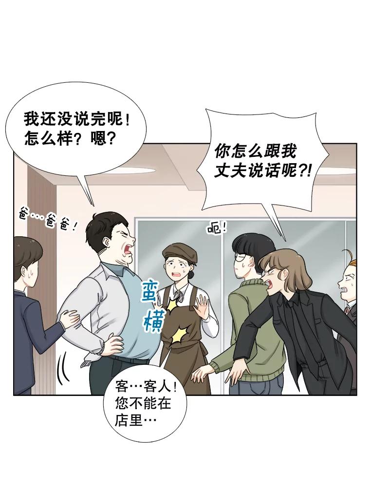 《甜咸男女》125.再惹风波 第8页
