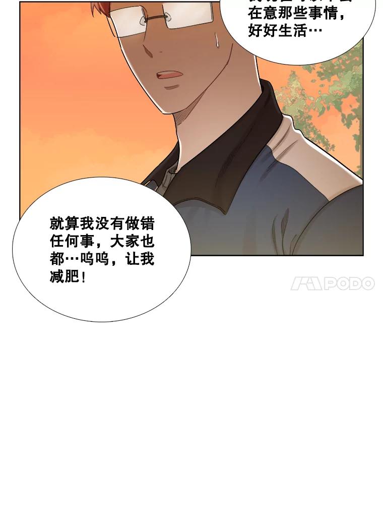 《甜咸男女》125.再惹风波 第71页
