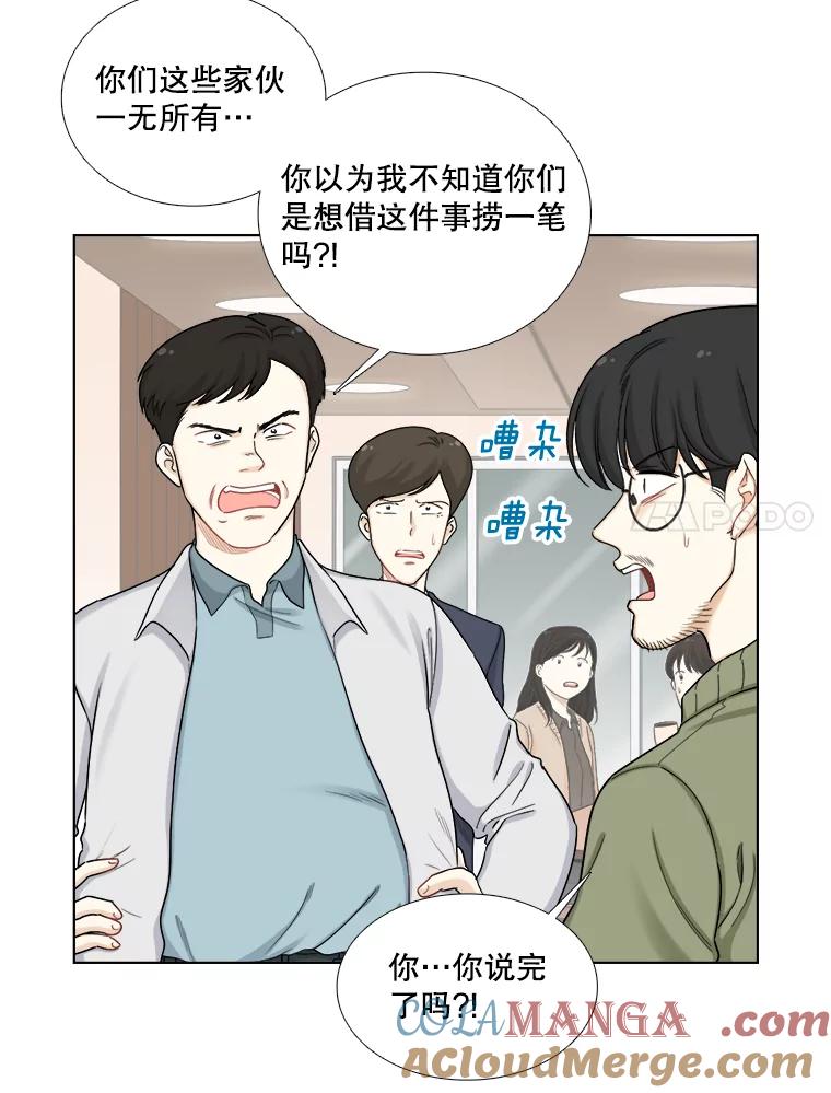 《甜咸男女》125.再惹风波 第7页