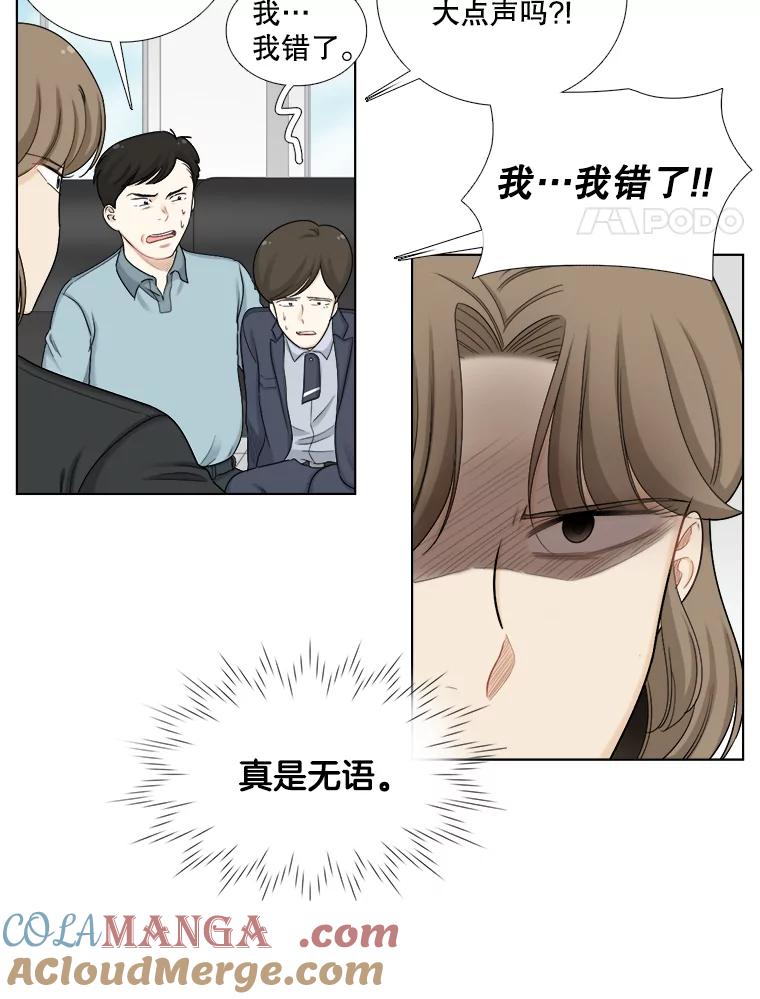 《甜咸男女》125.再惹风波 第4页