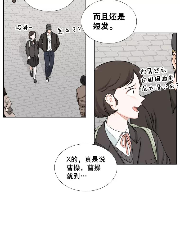 《甜咸男女》125.再惹风波 第30页