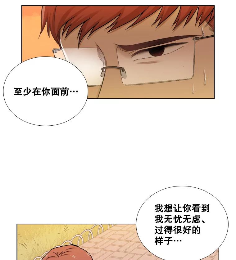《甜咸男女》125.再惹风波 第72页