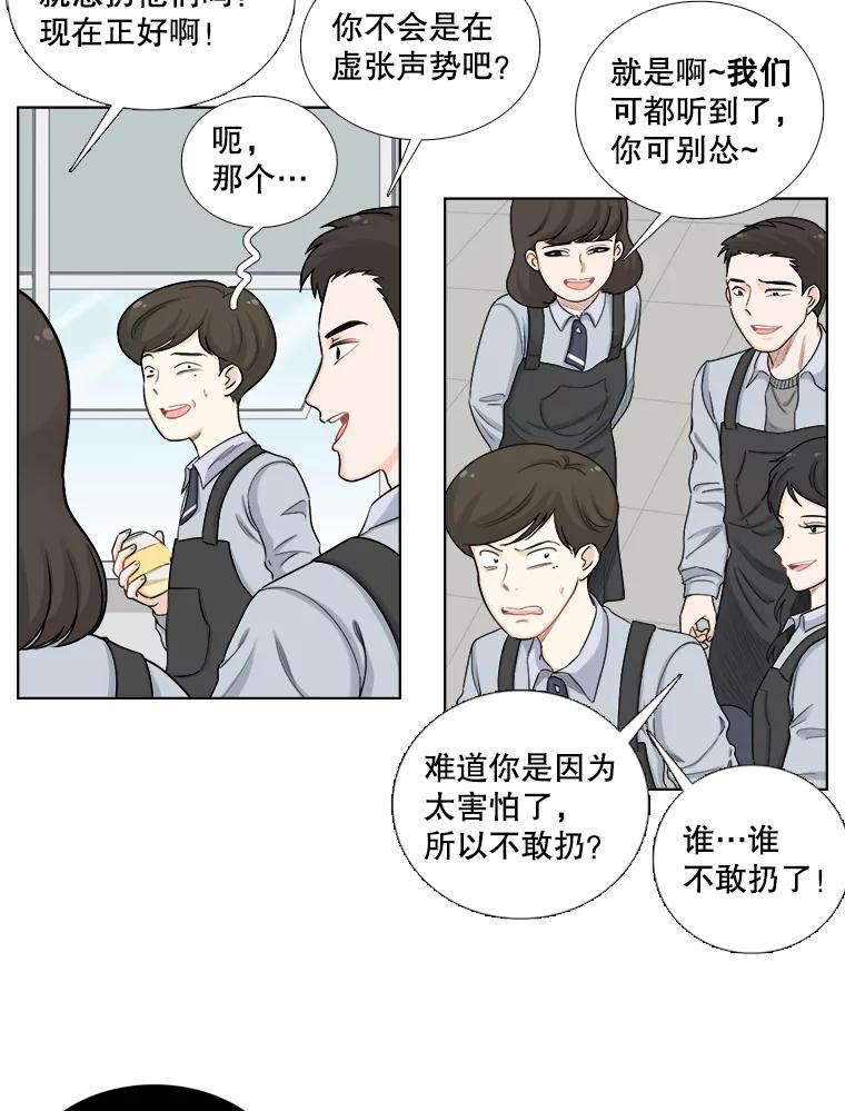 《甜咸男女》125.再惹风波 第33页