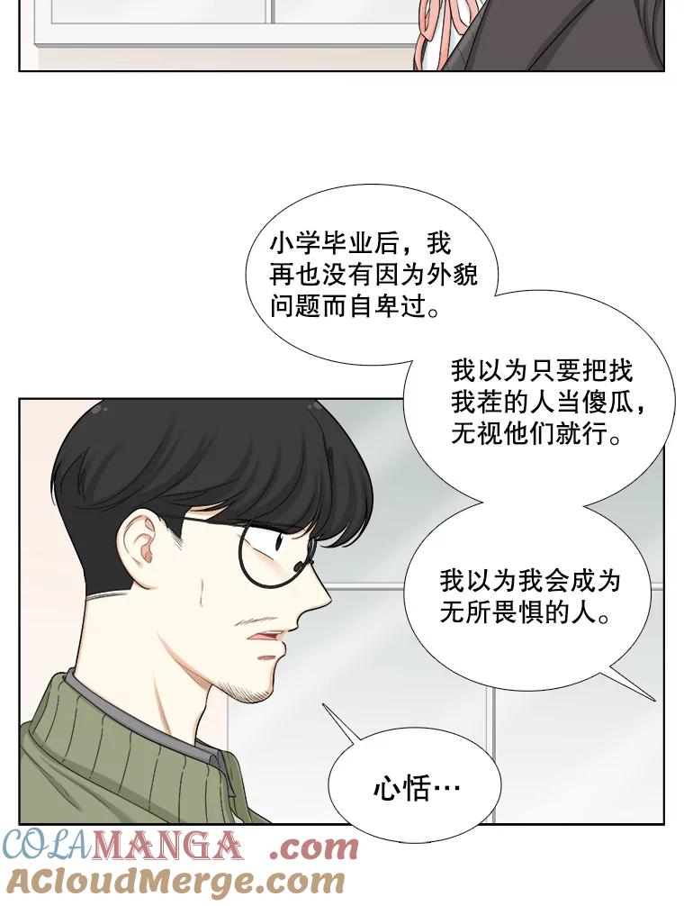 《甜咸男女》125.再惹风波 第16页