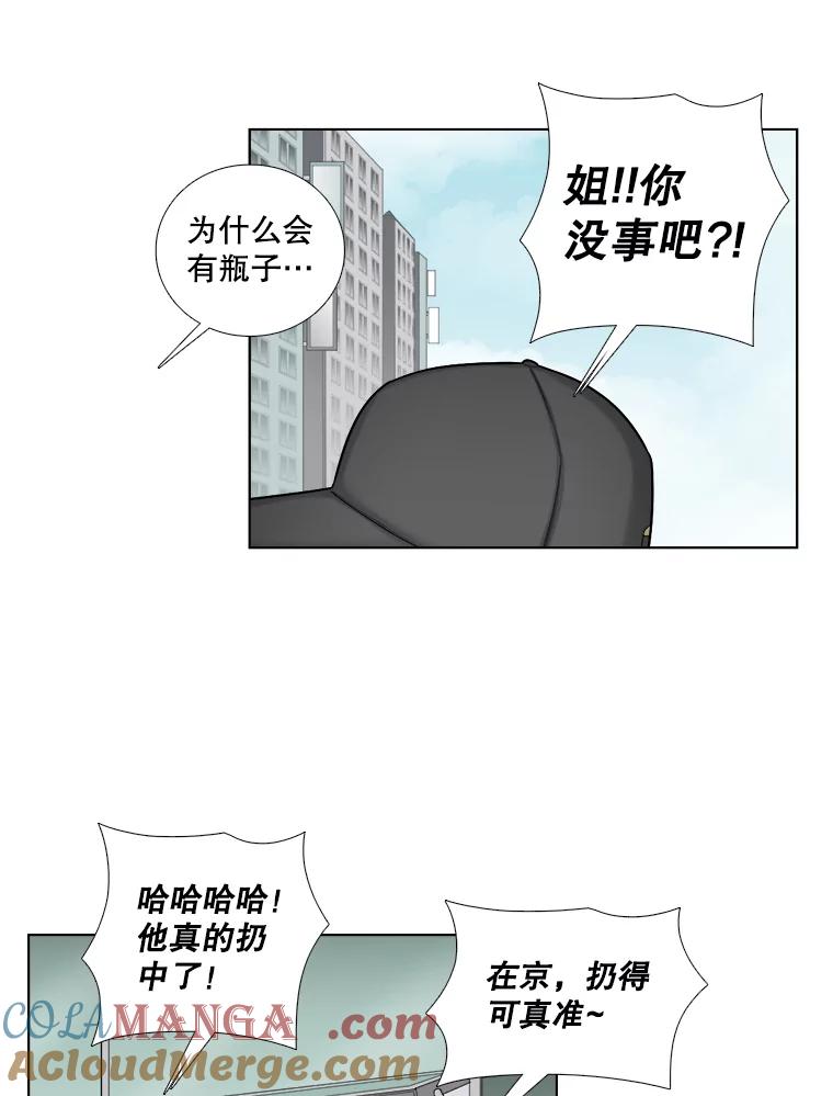 《甜咸男女》125.再惹风波 第37页
