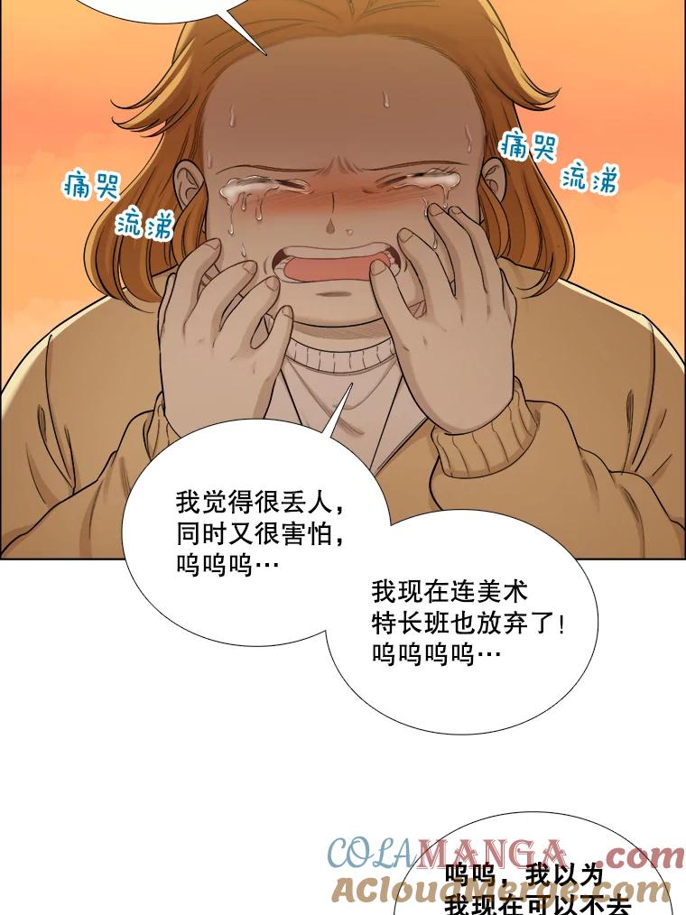 《甜咸男女》125.再惹风波 第70页