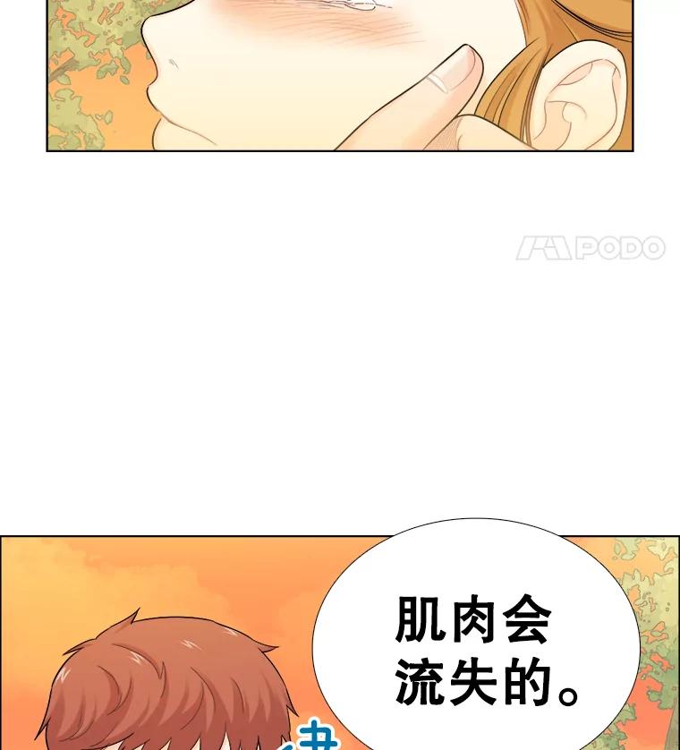 《甜咸男女》125.再惹风波 第75页