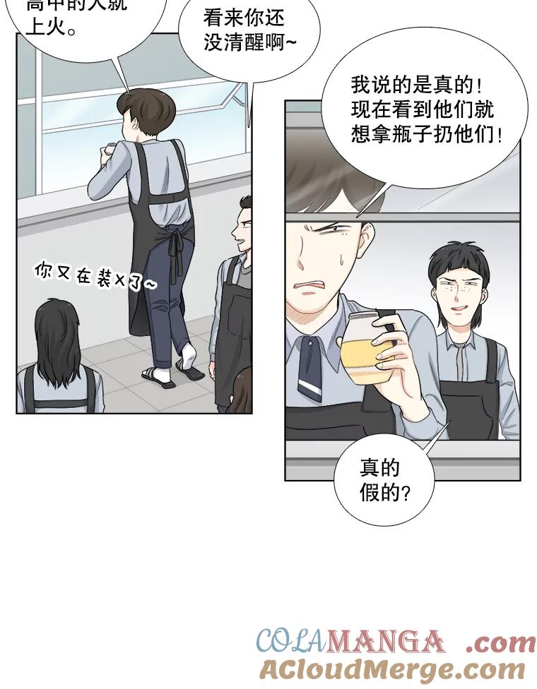 《甜咸男女》125.再惹风波 第28页