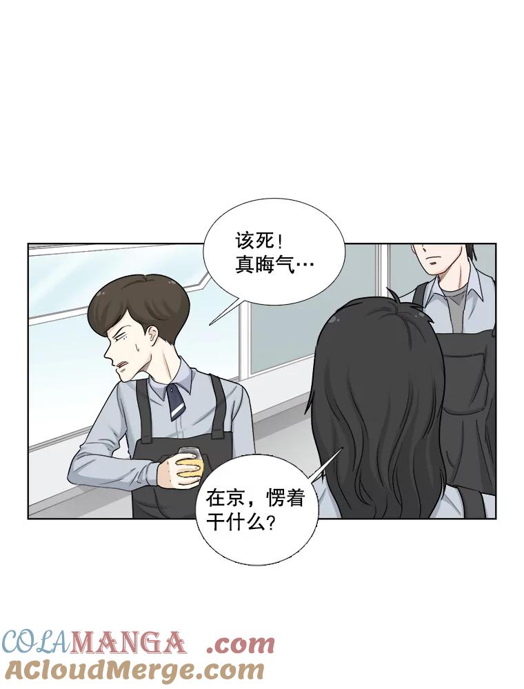 《甜咸男女》125.再惹风波 第31页