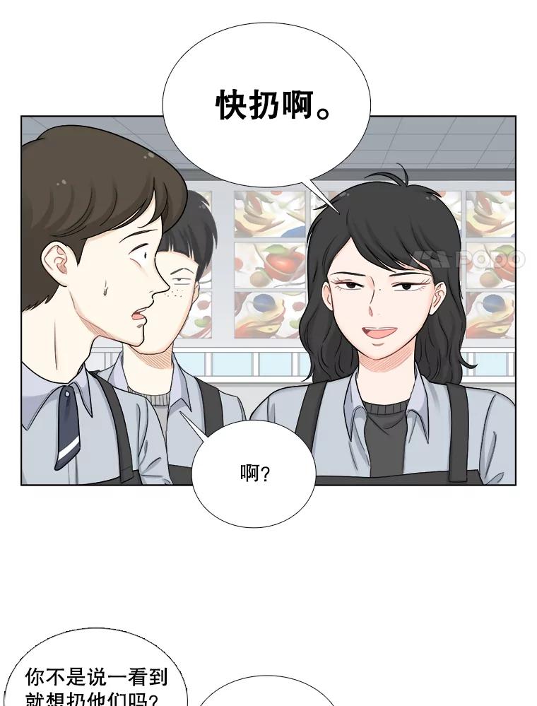 《甜咸男女》125.再惹风波 第32页