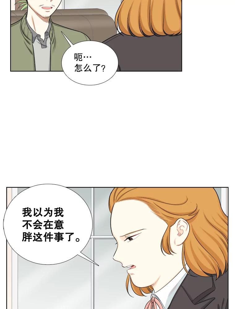 《甜咸男女》125.再惹风波 第15页