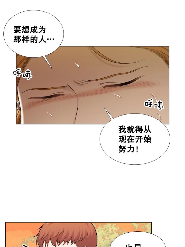 《甜咸男女》125.再惹风波 第66页