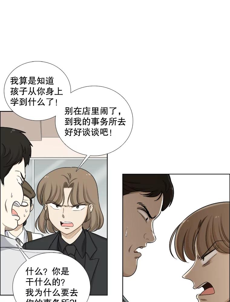 《甜咸男女》125.再惹风波 第9页