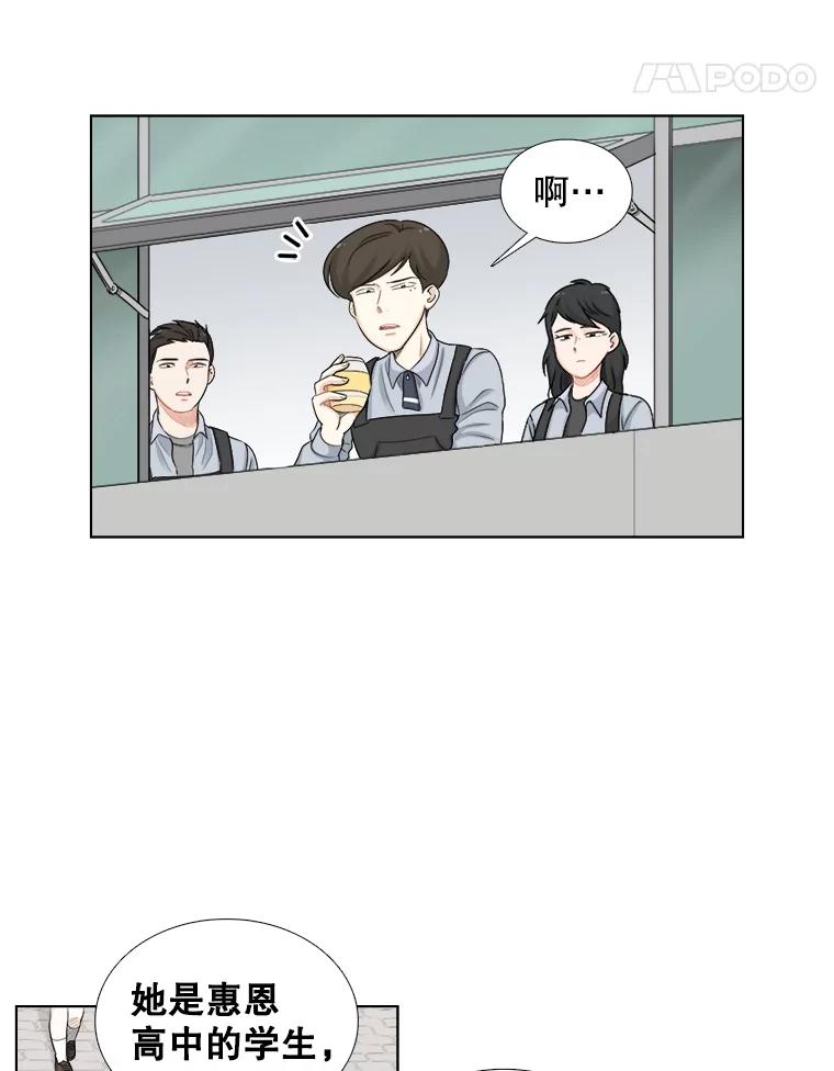 《甜咸男女》125.再惹风波 第29页