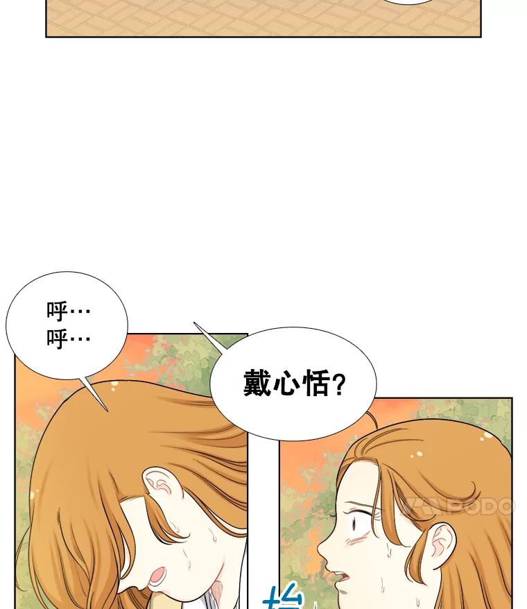 《甜咸男女》125.再惹风波 第48页