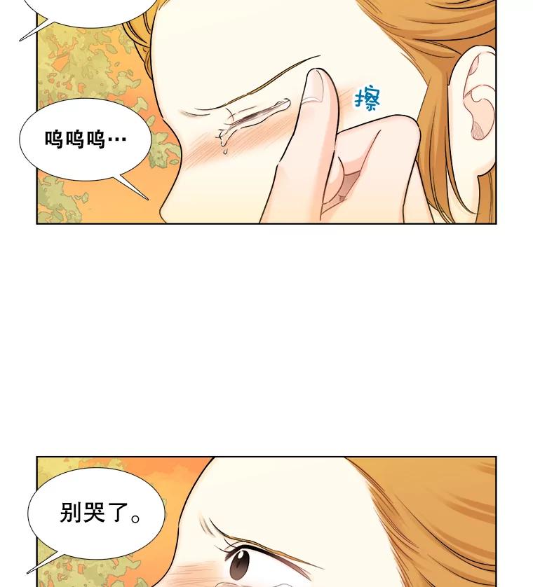 《甜咸男女》125.再惹风波 第74页