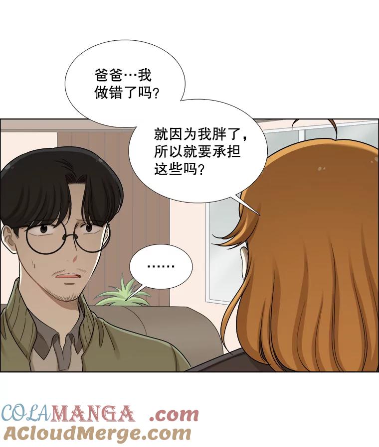 《甜咸男女》125.再惹风波 第22页