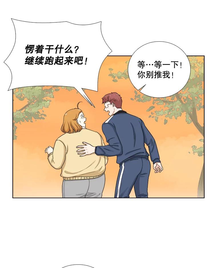 《甜咸男女》126.故事的开始 第32页