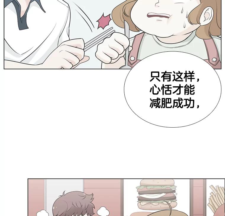 《甜咸男女》126.故事的开始 第66页