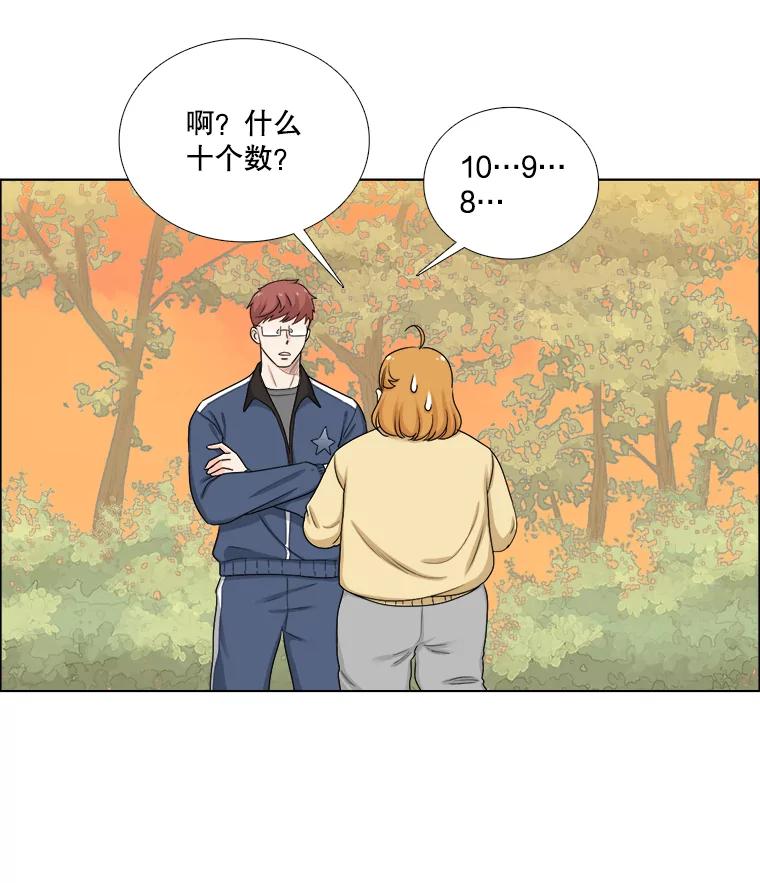 《甜咸男女》126.故事的开始 第21页
