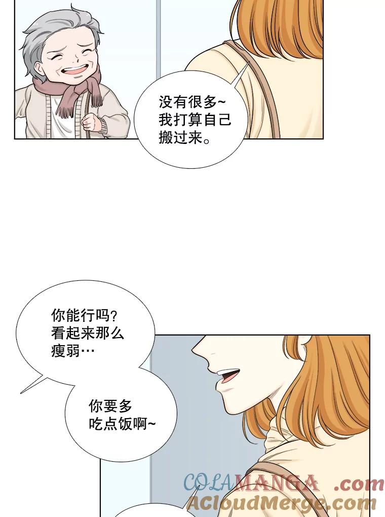 《甜咸男女》126.故事的开始 第73页