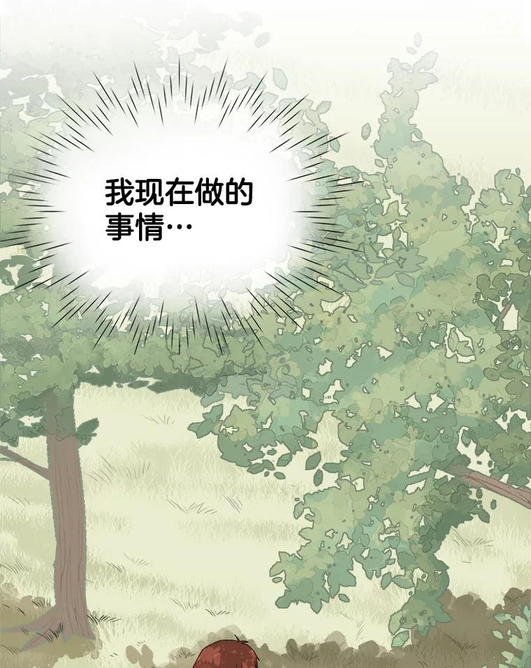 《甜咸男女》126.故事的开始 第69页