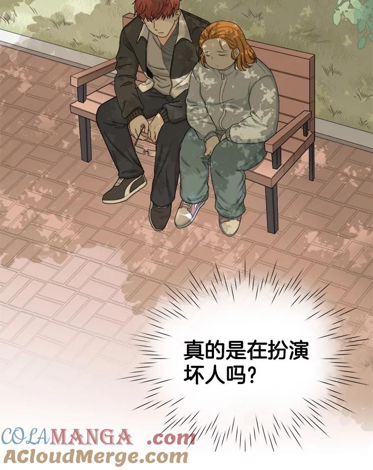 《甜咸男女》126.故事的开始 第70页