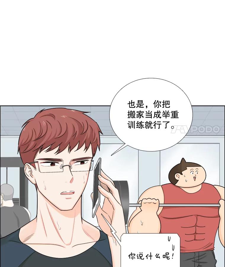 《甜咸男女》126.故事的开始 第78页