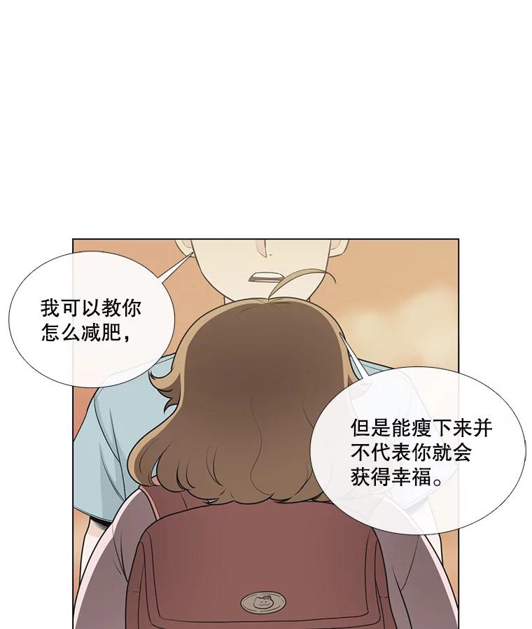 《甜咸男女》126.故事的开始 第5页