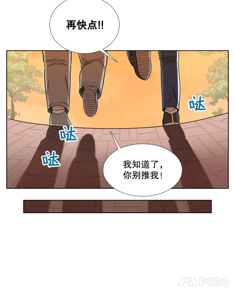 《甜咸男女》126.故事的开始 第33页