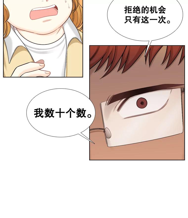 《甜咸男女》126.故事的开始 第20页